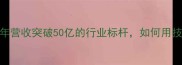 康地饲料中国有限公司年营收突破50亿的行业标杆如何用技术创新重塑饲料产业格局