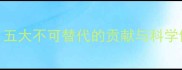 农药如何改变现代农业五大不可替代的贡献与科学使用指南附权威数据