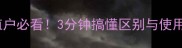 农药VS除草剂种植户必看3分钟搞懂区别与使用技巧附避坑指南