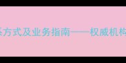 河南省农药鉴定所最新联系方式及业务指南权威机构电话地址服务范围全