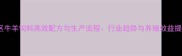 安徽地区牛羊饲料高效配方与生产流程行业趋势与养殖效益提升指南
