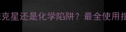 阿维螺螨酯红蜘蛛克星还是化学陷阱最全使用指南附避坑攻略
