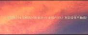 小麦除草剂全攻略选对除草剂小麦增产30附安全使用指南