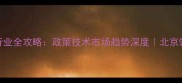 北京饲料行业全攻略政策技术市场趋势深度北京饲料信息网