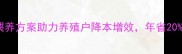 北京中农正大饲料科学喂养方案助力养殖户降本增效年省20饲料成本真实案例曝光