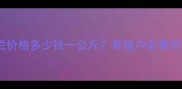 最新月日全国生猪出栏价格多少钱一公斤养殖户必看的行情分析与趋势预测