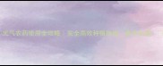 光气农药使用全攻略安全高效种植指南新手必看