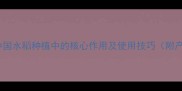 稻田盛夫农药在中国水稻种植中的核心作用及使用技巧附产品特性与案例