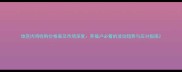 地区肉鸡收购价格表及市场深度养殖户必看的波动趋势与应对指南