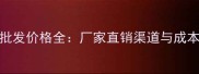 农业鼠药批发价格全厂家直销渠道与成本控制指南
