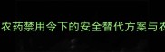 毒死蜱新规农药禁用令下的安全替代方案与农民应对指南