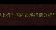 饲用膨化大豆价格持续震荡上行国内市场行情分析与趋势预测附最新报价