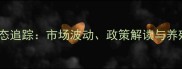 河北鸡蛋价格动态追踪市场波动政策解读与养殖户应对策略全
