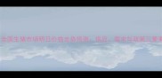 X月X日全国生猪市场明日价格走势预测供应需求与政策三要素深度