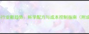 江苏鸡饲料行业新趋势科学配方与成本控制指南附成功案例