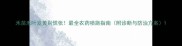 禾苗禾叶发黄别慌张最全农药喷施指南附诊断与防治方案
