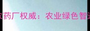 无锡市惠山农药厂权威农业绿色智造的行业标杆