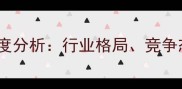 中国农药市场深度分析行业格局竞争态势与发展趋势