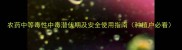 农药中等毒性中毒潜伏期及安全使用指南种植户必看
