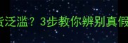 郑州农户注意敌草快假货泛滥3步教你辨别真假附正规购买渠道清单