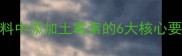 养殖户必看羊饲料中添加土霉素的6大核心要点与风险防控指南