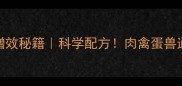 正大552饲料养殖增效秘籍科学配方肉禽蛋兽通吃养殖户必看