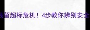 农药残留超标危机4步教你辨别安全农产品