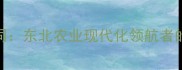 希杰沈阳饲料有限公司东北农业现代化领航者的行业动态与发展启示