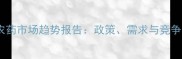 墨西哥农药市场趋势报告政策需求与竞争格局全