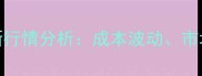 海南白对虾饲料价格最新行情分析成本波动市场趋势及养殖户应对策略