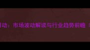 全国鸡蛋价格日清日动市场波动解读与行业趋势前瞻附实时数据图表