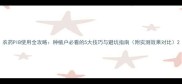 农药PIB使用全攻略种植户必看的5大技巧与避坑指南附实测效果对比