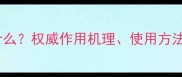 赛高农药是什么权威作用机理使用方法及常见问题