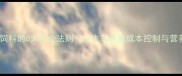科学配制小猪饲料的6大黄金法则生态养殖成本控制与营养均衡全攻略