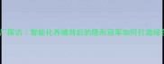 正宇饲料佛山工厂探访智能化养殖背后的隐形冠军如何打造绿色农业新标杆