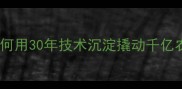 嘉吉饲料中国布局全美企如何用30年技术沉淀撬动千亿农业市场附产品实测报告