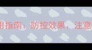 氯虫噻虫嗪最新使用指南防控效果注意事项与科学配比全