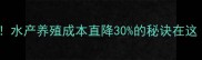 海鱼饲料配方大公开水产养殖成本直降30的秘诀在这附详细成本对比表