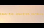 9月27日生猪价格行情分析全国猪价稳中有降养殖户需关注这三大趋势