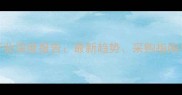 农药肥料批发行业深度报告最新趋势采购指南与市场前景分析