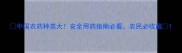 中国农药种类大安全用药指南必看农民必收藏